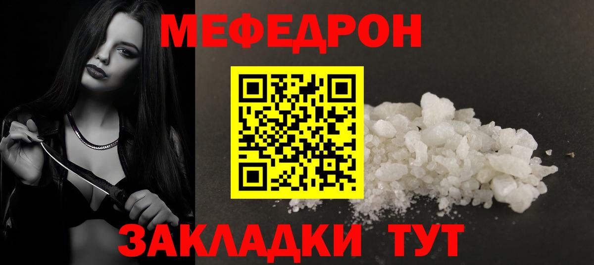 Меф мяу мяу Чистополь