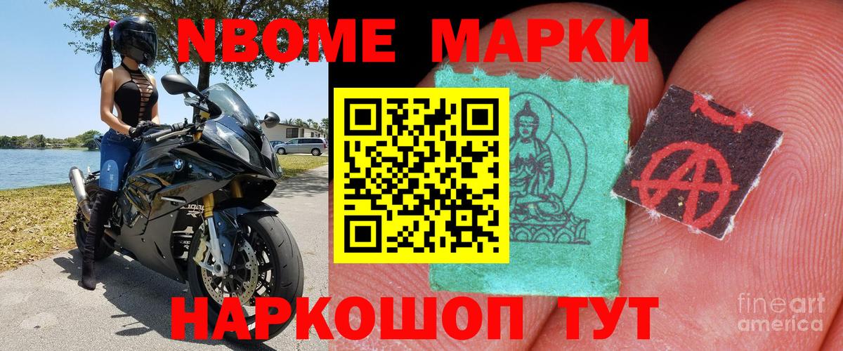 Марки N-bome 1,5мг  Вход с VPN  Марки N-bome 1,5мг  закладки  Чистополь 
